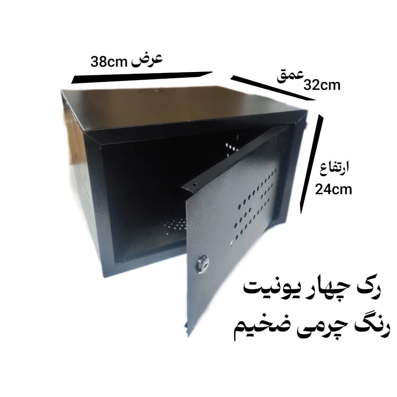 رک 4 یونیت درب فلزی عمق 33 سانتی متر + سینی/رنگ چرمی 316